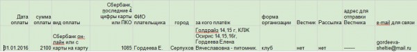 гордеева оплата.jpg