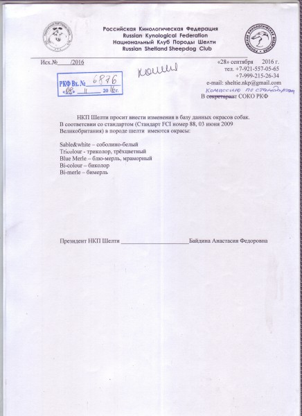 окрас.вх.6876 от08.11.16 (1).JPG